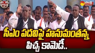 V Hanumantha rao funny speech on CM Post | Revanth Reddy |@SakshiTV