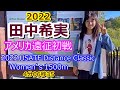 【田中希実2022】USATFディスタンス・クラシック★1500m