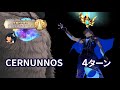 【FGO】Lostbelt No.6 妖精円卓領域 アヴァロン･ル･フェ 星の生まれる刻 「CERNUNNOS」 Arjuna alter 4ターン 「祭神ケルヌンノス戦」