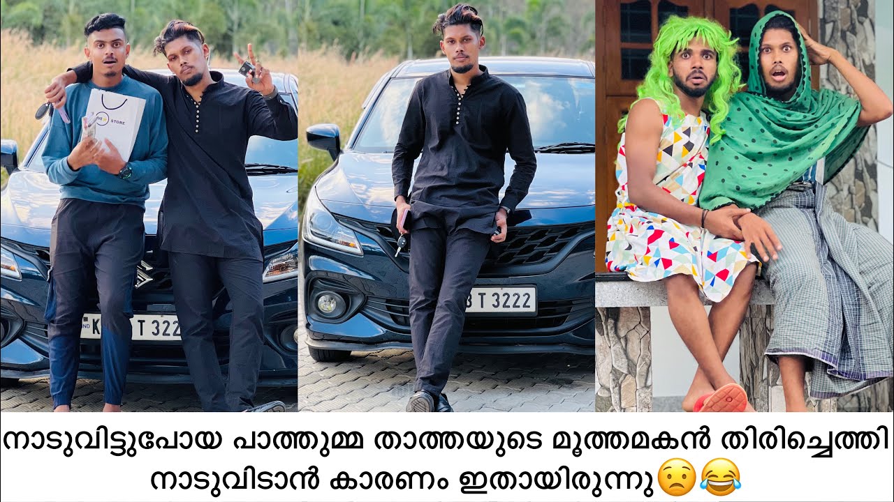 നാടുവിട്ടുപോയ പാത്തുമ്മ താത്തയുടെ മൂത്തമകൻ തിരിച്ചെത്തി നാടുവിടാൻ കാരണം ഇതായിരുന്നു😟😂