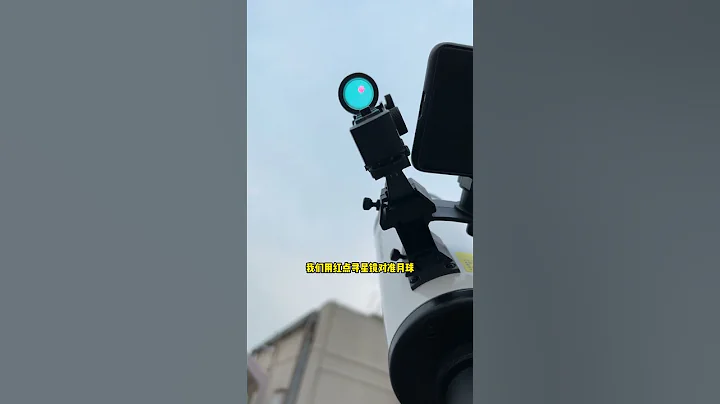 第一个天文望远镜，就选寻星师小白 #天文 #天文望远镜 #探索宇宙 #宇宙星系科普 - 天天要闻
