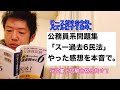 【出逢い】公務員系問題集「スー過去6/民法」の感想(本音)。行政書士試験合格に向けて