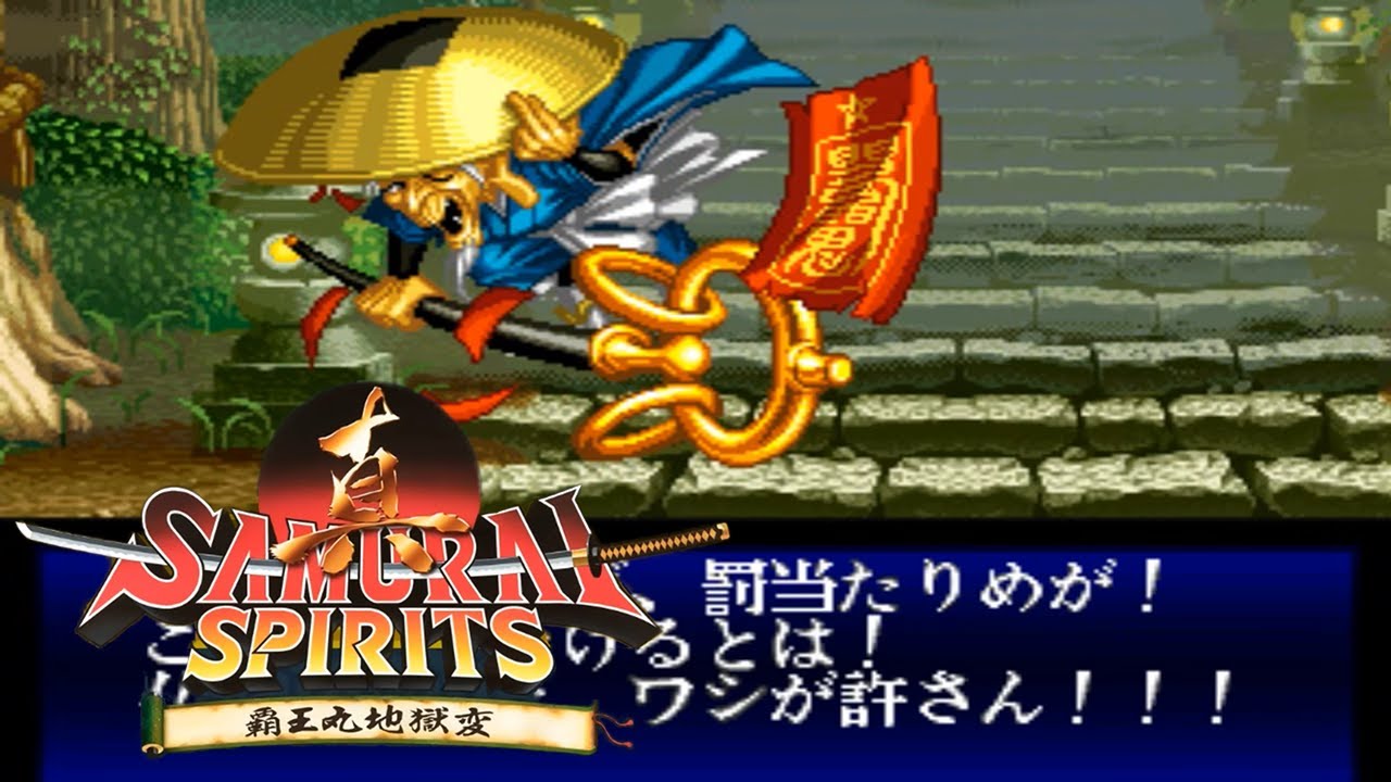 花諷院和狆】必殺技 武器破壊必殺技【真サムライスピリッツ】 - YouTube