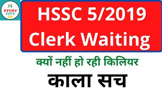 hssc clerk waiting list new update| haryana clerk waiting list update|hssc clerk waiting joining