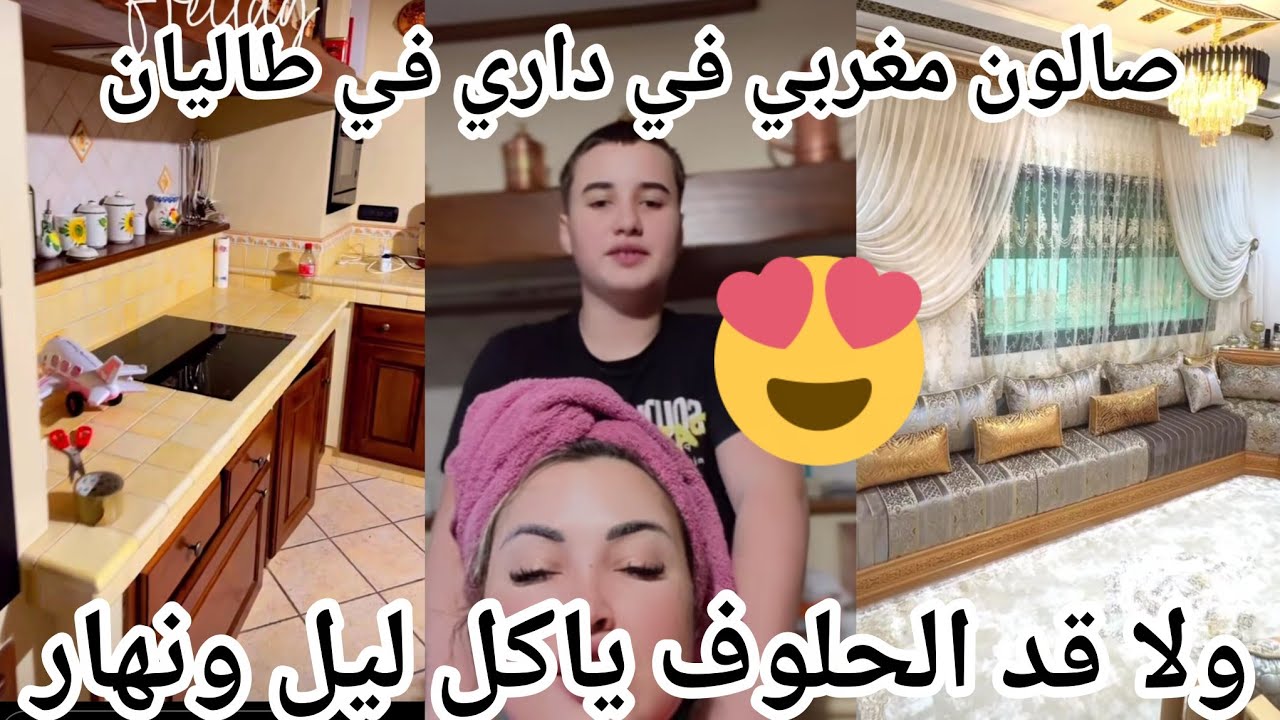 #ikram_bellanova صالون مغربي في داري في ايطاليا ولا قد الحلوف
