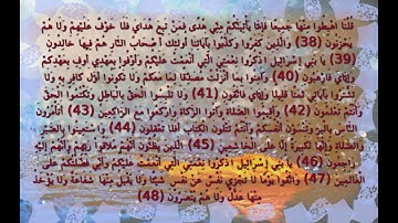 سورة البقرة 38-48 مكررة 4 مرات مشاري العفاسي