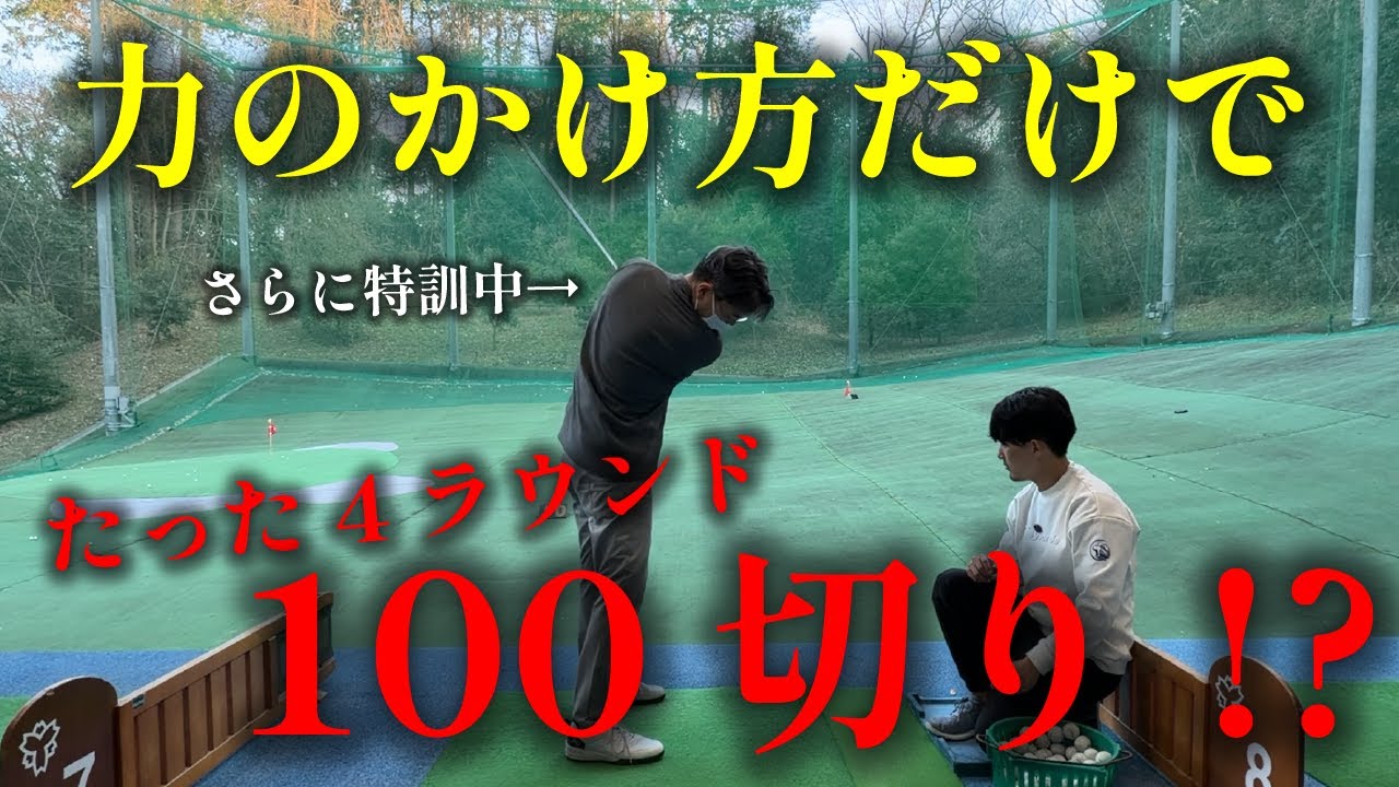 クラブの使い方を覚えて初心者から上級者へ！