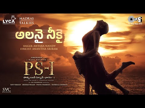 Alanai Neekai - Lyric | PS1 Telugu | Mani Ratnam | AR Rahman | Subaskaran | Madras Talkies | Lyca