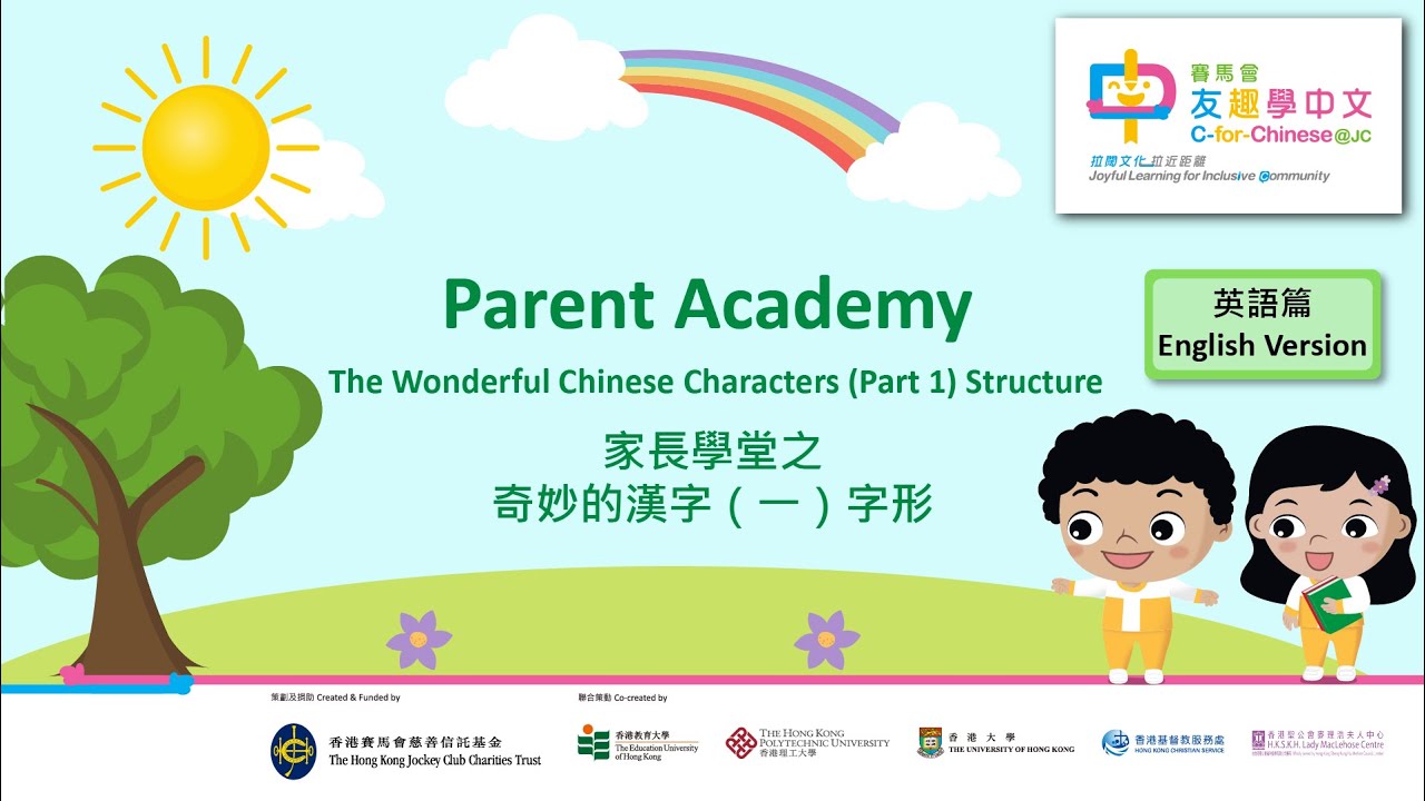English Parent Academy The Wonderful Chinese Characters Part 1 english-parent-academy-the-wonderful-chinese-characters-part-1