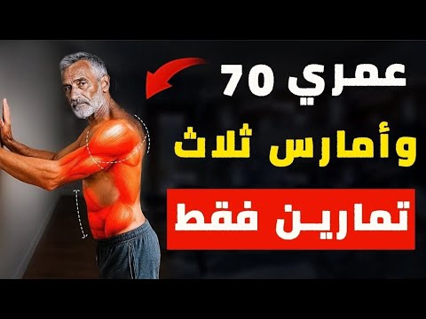 كبار السن ما هو أفضل تمرين لتحسين التوازن