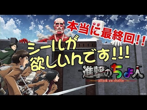 UHA味覚糖×進撃の巨人ぷっちょのシール⑤ 【飯動画】 【Japanese】