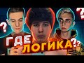 ЖОЖО НА ГДЕ ЛОГИКА FEAT: Evelone, Mokrivskyi Byowl, Visshenka, Guacamolle, Fruktozka