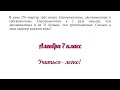 Задание №1 по теме &quot;Решение задач через уравнение&quot; Алгебра 7 класс