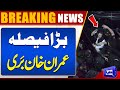 Good News For Imran Khan | Bail Approved | Court Final Decision | Dunya News