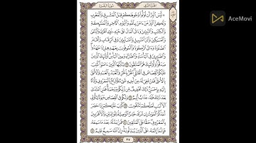سورة البقرة صفحة 27  (ليس البر أن تولوا وجوهكم) مكررة عشر مرات للشيخ الحصرى