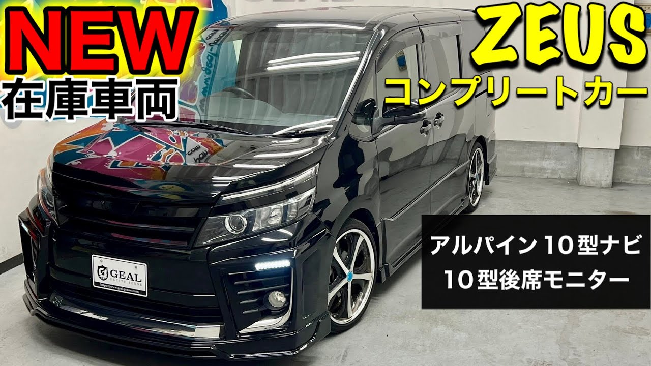 NEW在庫車両】80ヴォクシーZEUSコンプリートカー入庫しました！ GEAL