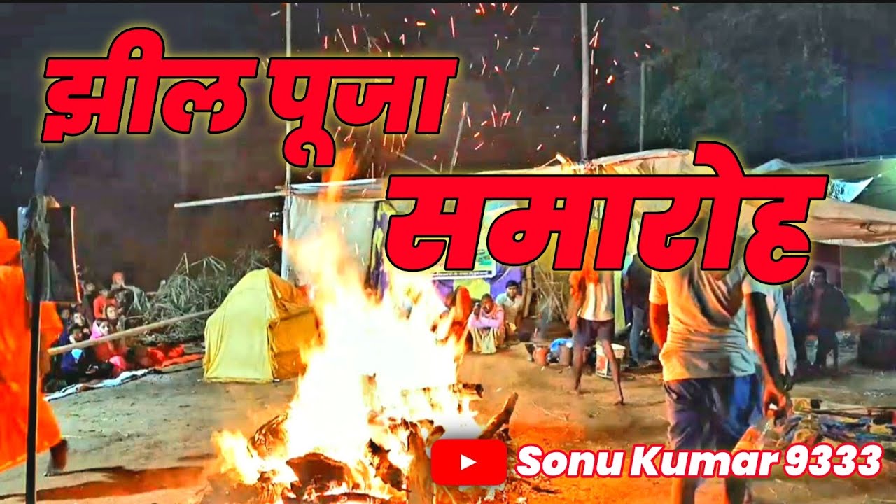 झील पूजा समाराह#sonu_kumar_9333 #bhakti