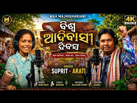 Vishwa Adivasi Divas Kuwi Song 2026 । ବିଶ୍ବ ଆଦିବାସୀ ଦିବସ ଗୀତ। Suprit। Arati। Bikram। Biru। Kuwi Tv