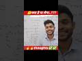 🔥क्या है पा लेना 🤔 #shorts #reels #motivation #education #upsc #viral #newrels #maths #upscaspiran