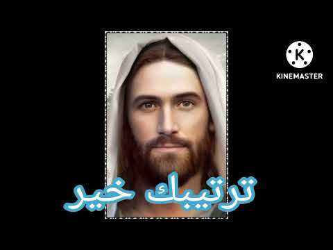 ترنيمة جميلة ترتيبك خير