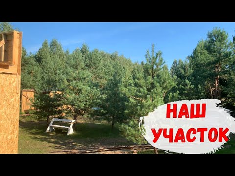 🌲 🍂 НАШ УЧАСТОК |  🏡 ОБЗОР УЧАСТКА 12 соток | 🍁 2021