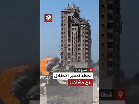 مشاهد توثق لحظة قصف جيش الاحتلال الإسرائيلي برج مشتهى غرب مدينة غزة