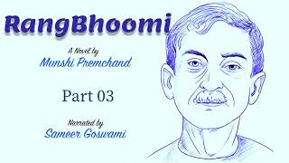 RangBhoomi by Munshi Premchand Part 03 रंगभूमि भाग ०३ लेखक मुंशी प्रेमचंद