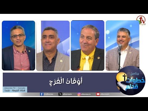 Times of refreshing (170) / (170) اوقات الفرج