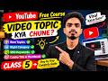 YouTube Video का Topic कैसे चुनें? Viral Video Ideas खोजने का तरीका | YouTube Free Course | Class 5
