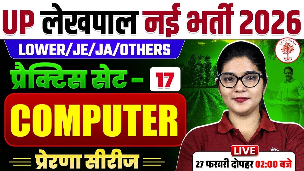 UP LEKHPAL COMPUTER CLASSES 2026 | UP LEKHPAL COMPUTER PRACTICE SET | LEKHPAL COMPUTER CLASSES 2026