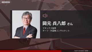 ゲスト 6月22日 マネックス証券 岡元兵八郎さん