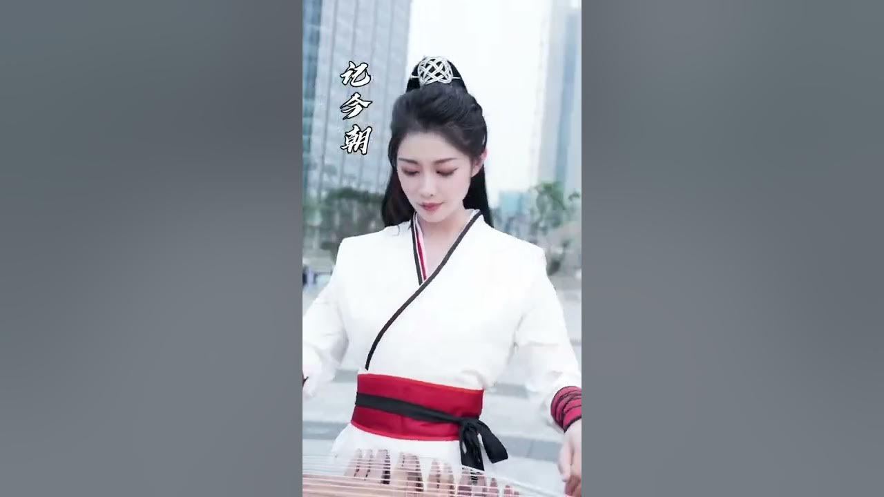 #笑傲江湖 《滄海一聲笑》 任憑世人笑我癲,狂嘆紅塵遊世間。獨飲千杯江湖醉,一弦一柱逍遙仙 #古箏 #音樂 #笑傲江湖 《滄海一聲笑》 任憑世人笑我癲,狂嘆紅塵遊世間。獨飲千杯江湖醉,一弦一柱逍遙仙 #古箏 #音樂
