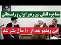 انتقاد هاشمی رفسنجانی از خامنه ای در حضورش