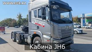 Тягач FAW, CA4250, кабина JH6, 6х4, 420 л.с.