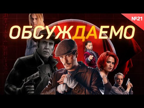 Майор Гром: Игра без спойлеров / Assassin's Creed Shadows / Универ: 13 лет спустя | Обсуждаемо