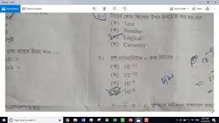 HSC ICT 2019 MCQ Solutions (Barisal Board) screenshot 5