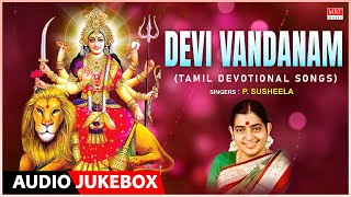 Devi Vandanam  - Durga Devi Songs | P.Susheela, L.Krishnan | Tamil Devotional Songs | Tamil Padalgal