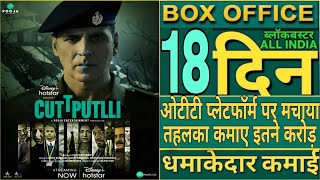 Cuttputlli Box Office Collection | Akshay Kumar | Cuttputlli Movie 18th Day OTT Collection |
