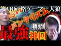 【#格ゲーマー人狼 18】神回！占い能力を持つメンタリストの強さ！でももつれる最終日！【1戦目】【ウメハラ率いる格ゲーマー】（2020/11/22）