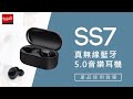 E-books SS7 真無線藍牙5.0音樂耳機 product youtube thumbnail