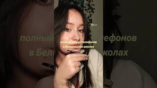 полное отсутствие телефонов в школе, что думаете? #поступление #школа #учеба