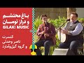 باغ محتشم و دراز تومانه جان موسیقی محلی گیلان با صدای ناصر وحدتی Online Concert Gilaki Music 