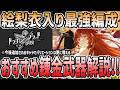 【 #ドラガク 】 #8 絵梨衣おすすめ編成2種とおすすめの錬金武器解説!