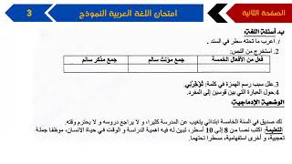 نموذج امتحان الفصل الأول في اللغة العربية/ السنة الخامسة ابتدائي 2018/2019