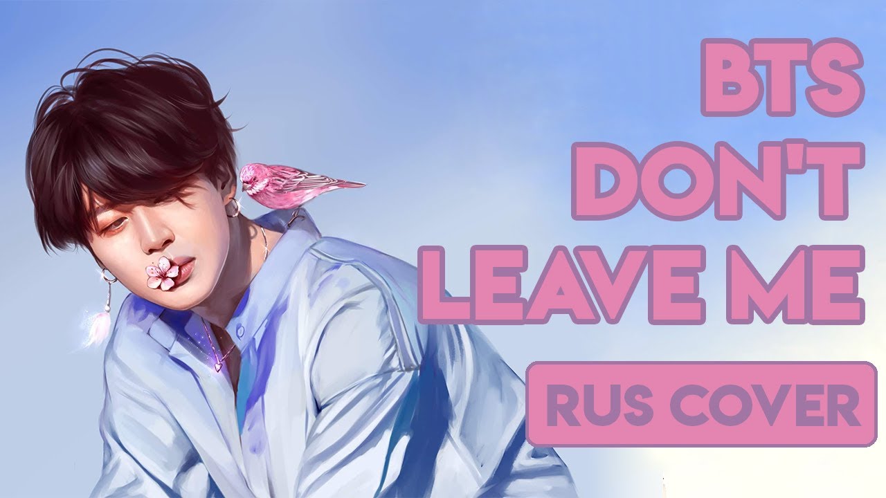 Bts don t leave