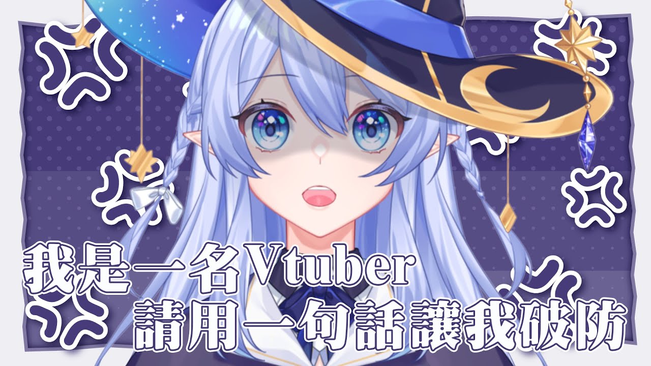 【特別企劃】 我是一名Vtuber，請用一句話讓我破防 pt II【蕾雅 馬來西亞Vtuber】 | MYViki
