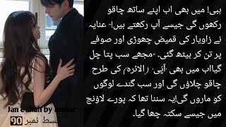 Jan E Shah By Mehar....episode 90