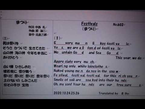 日本名曲英語ヴァージョン、「まつり」　１番のみを、日本語と英語で、　3Bito(B.Ito)'s 自作英訳、歌唱ヴァージョン　マイ ムービー