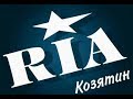 Новини міста Козятин за 19 10 2018р 
