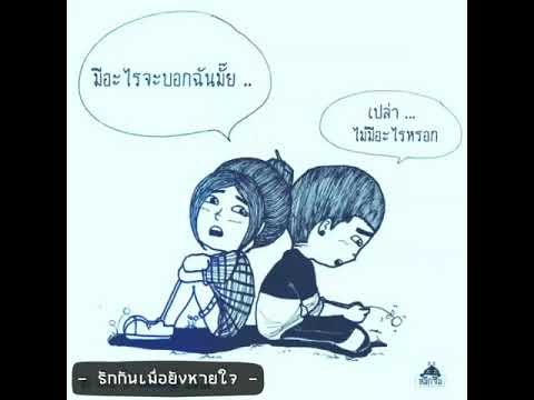 รักกันเมื่อยังหายใจ - เคลิ้ม 💛☺️🎶